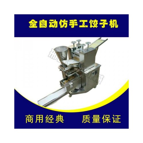 小型仿手工餃子機