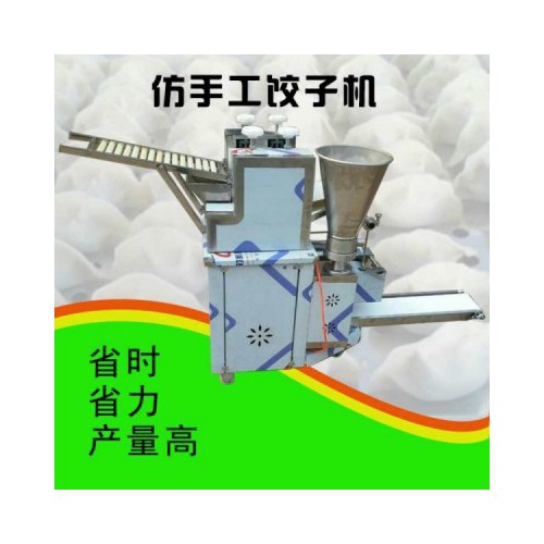 多功能商用餃子機 快速包合式餃子機