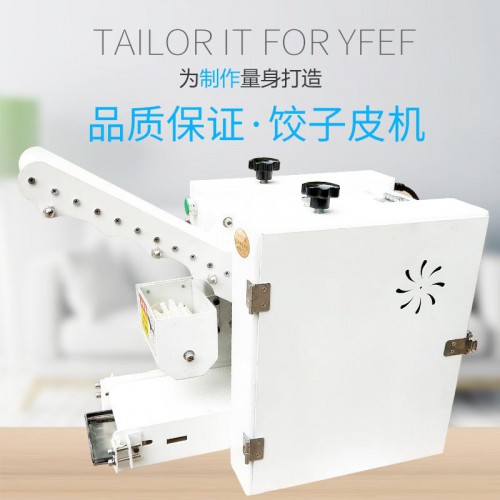 餃子皮機 包子皮機 小型仿手工搟餃子皮機選天作