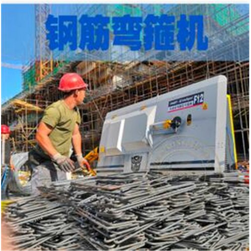 數(shù)控彎箍機(jī)