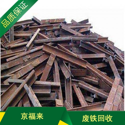 大量廢鐵回收：工業廢鐵、邊角料、模具鐵、生鐵、廢鋼筋、冷軋