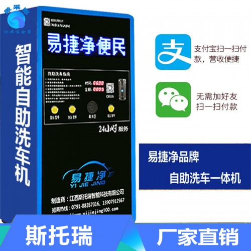 江西自助洗車機、自助洗車機廠家