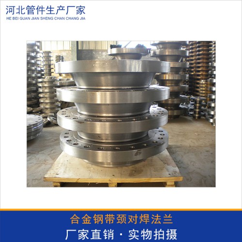 合金鋼帶頸對焊法蘭