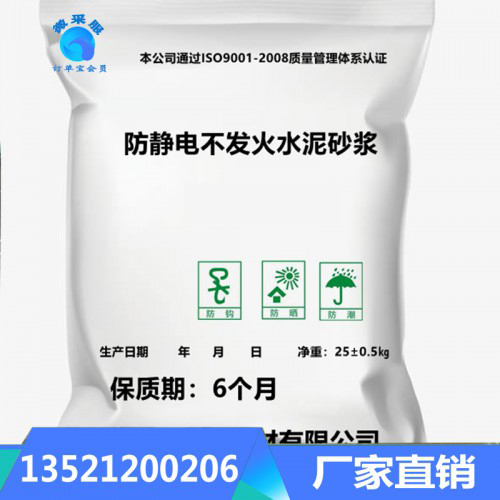 河北廠家直銷 防靜電砂漿