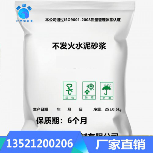 不發火水泥砂漿廠家 不發火砂漿