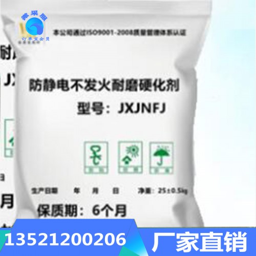 金屬防靜電不發火耐磨地坪材料