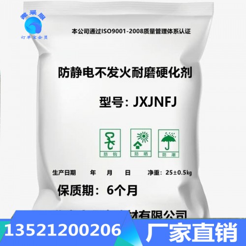 山東廠家直銷：防靜電不發火耐磨地坪硬化劑