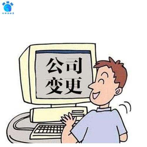 公司變更 業務辦理 公司代辦