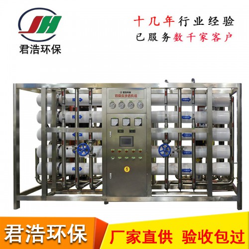 30噸雙級(jí)反滲透設(shè)備 不銹鋼反滲透設(shè)備 大型單級(jí)反滲透設(shè)備