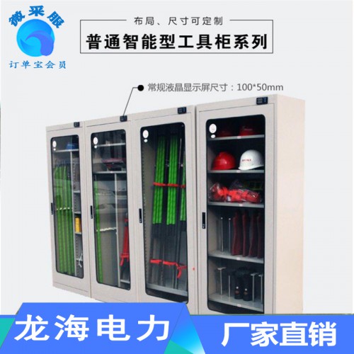 普通電力安全工具柜 冷軋鋼板安全工具柜
