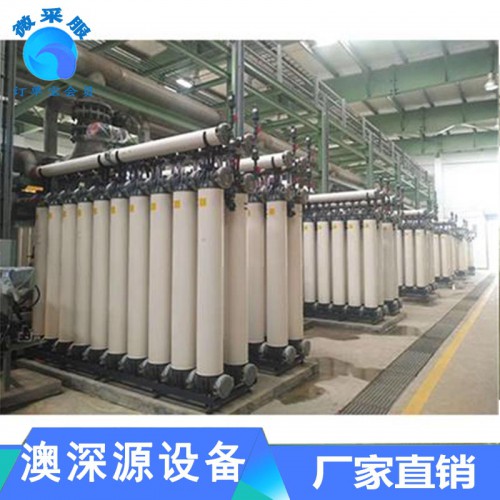 工業中水回用設備 澳深源中水回用設備 生產設備