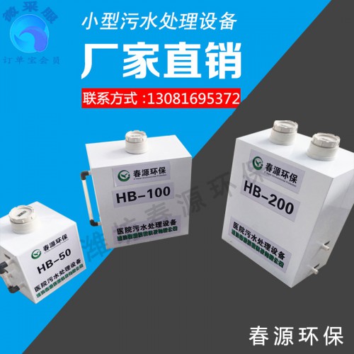 緩釋消毒器 口腔門診污水處理設備  二氧化氯消毒設備