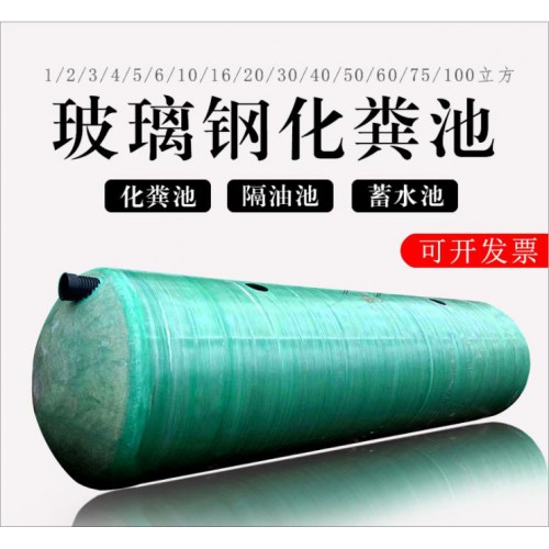 優(yōu)質(zhì)玻璃鋼化糞池、成品玻璃鋼化糞池、廠家直銷