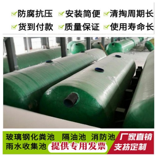 高防腐玻璃鋼化糞池、高強(qiáng)度玻璃鋼化糞池、現(xiàn)貨批發(fā)