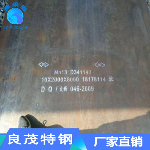 高錳鋼板 山東高錳鋼板  高錳鋼板定制