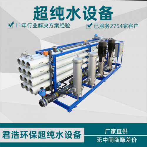 現貨供應超純水設備 電子超純水設備