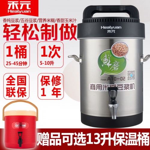 禾元10L商用豆?jié){米糊機 全自動五谷現(xiàn)磨豆?jié){ 不銹鋼無渣果汁