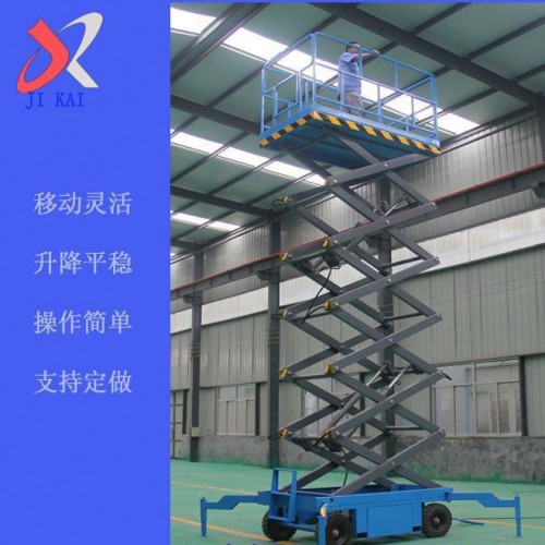 移動升降機 移動升降機廠家 剪叉式升降機
