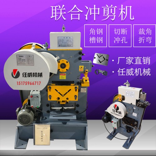 多功能沖剪機(jī) 沖剪機(jī)