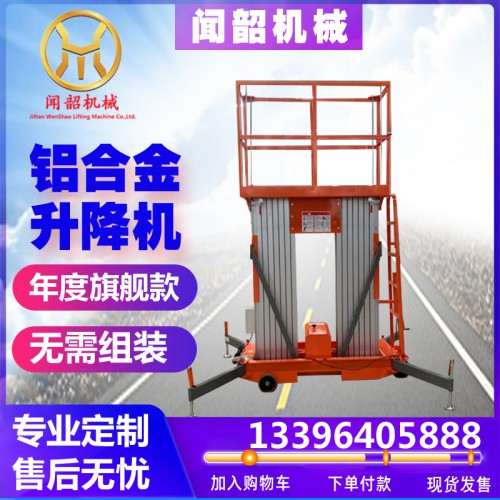 移動式鋁合金升降機液壓升降平臺單雙多柱貨梯電動小型高空作業車