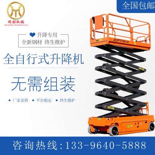 廠家直銷自行走升降機液壓升降平臺剪叉式高空作業(yè)梯電動登高車