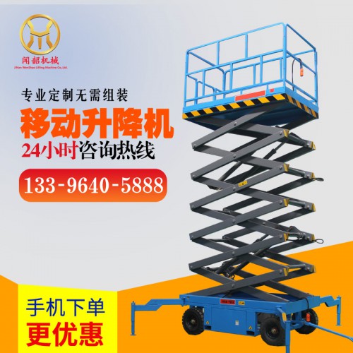 廠家直銷移動(dòng)式升降機(jī) 剪叉式高空作業(yè)平臺 電動(dòng)液壓登高車