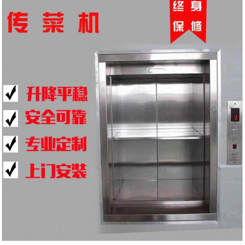 傳菜機(jī) 液壓酒店傳菜機(jī)生產(chǎn)廠家
