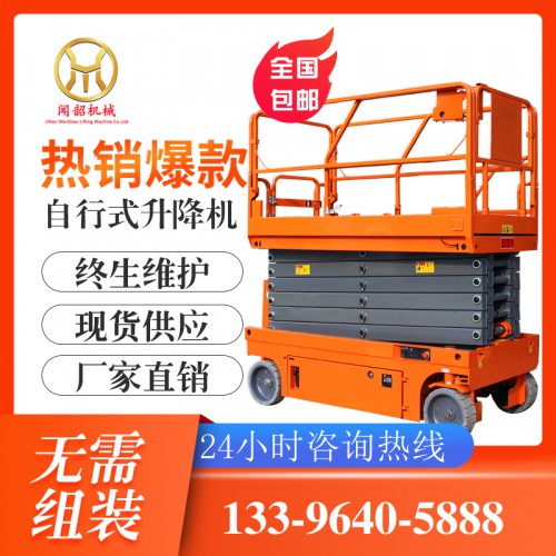 廠家直銷全自動高空作業(yè)車自行走式升降臺電動液壓登高梯路政維修