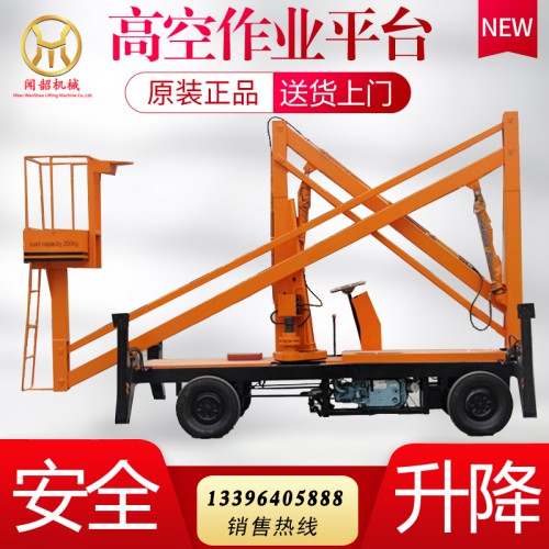移動式曲臂升降機(jī)升降平臺高空作業(yè)車直臂自行液壓電動升降登高車