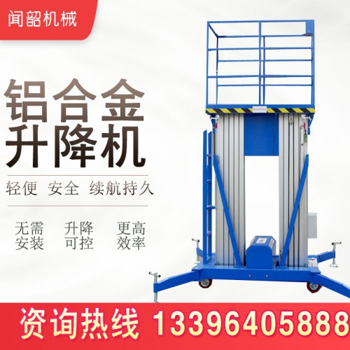 移動式鋁合金升降機液壓升降平臺單雙多柱貨梯電動小型高空作業車