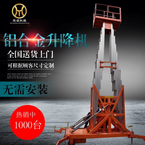 鋁合金升降機迷你液壓移動式高空作業裝修家用平臺車小型電動云梯