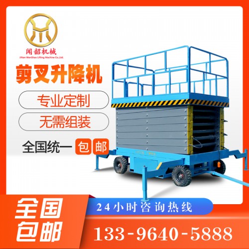 升降平臺電動液壓小型固定式舞臺升降機(jī)移動剪叉裝卸貨梯車載平臺