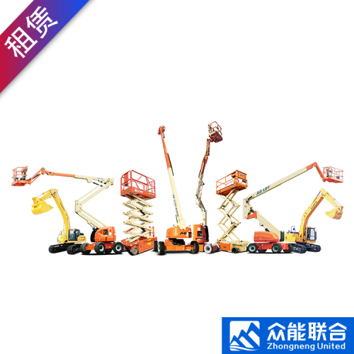 高空車租賃 高空作業車出租 剪叉/曲臂/直臂高空車租賃