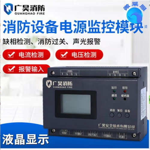 消防設備電源監控 消防設備電源監控系統
