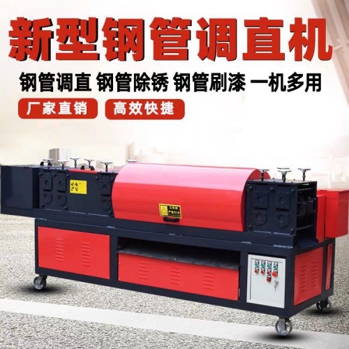 鋼管調(diào)直機(jī)