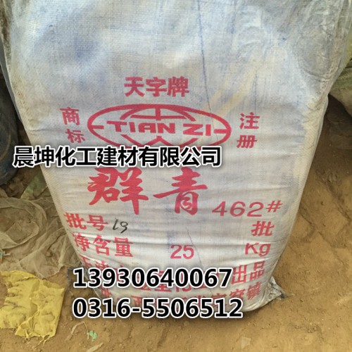 供應群青顏料 群青藍通用型462群青