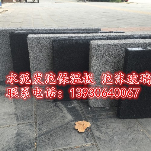 加工出售水泥發(fā)泡保溫板 A級外墻防火保溫板 保溫板生產(chǎn)廠家