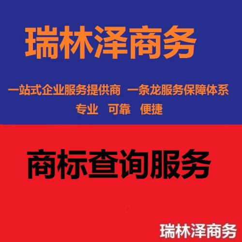 商標(biāo)查詢服務(wù)