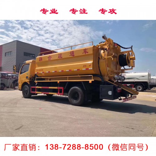 東風(fēng)8方聯(lián)合疏通車