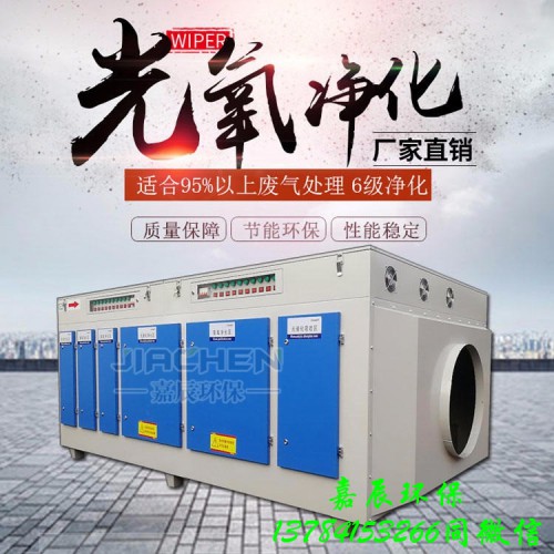 光氧催化廢氣處理設(shè)備 噴漆房廢氣處理成套設(shè)備