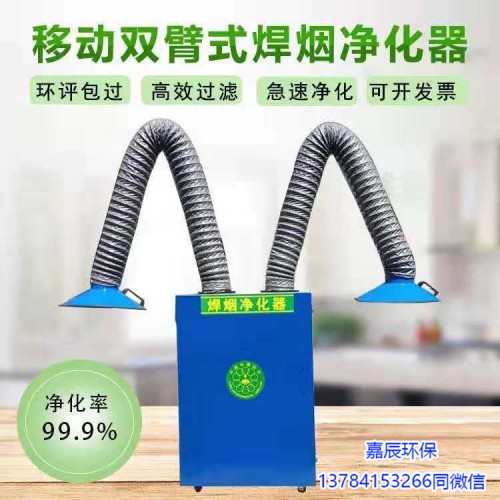 廠家直銷(xiāo)焊煙凈化器 移動(dòng)式焊煙除塵凈化器