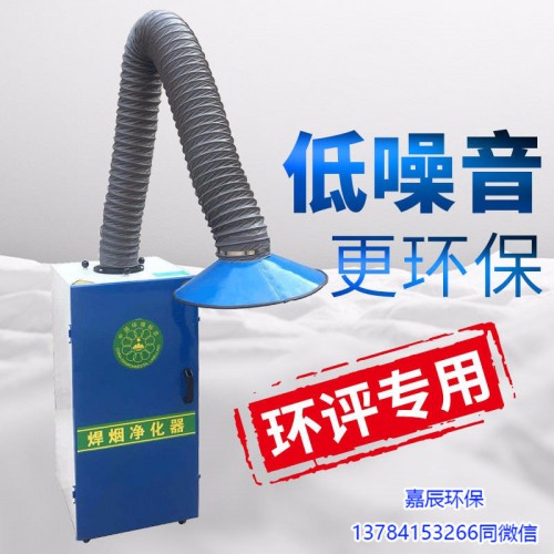 武漢電焊廠雙臂旱煙凈化器 焊接吸煙機(jī) 工業(yè)廢氣處理設(shè)備