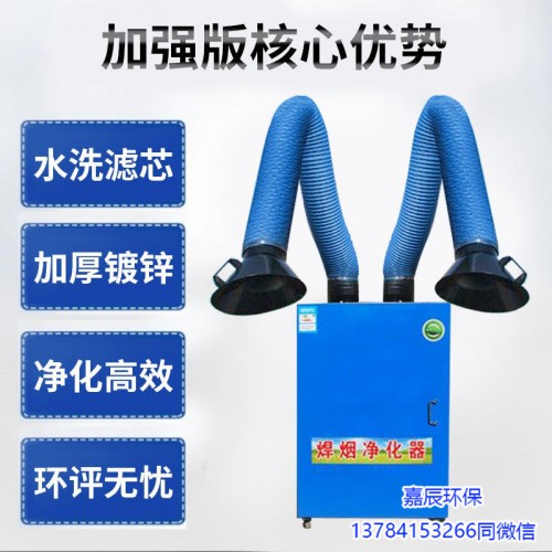 單臂焊煙凈化器 移動(dòng)式焊煙機(jī) 雙臂焊煙除塵器