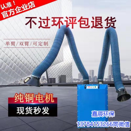 金屬車間焊接煙塵煙霧處理設(shè)備 激光切割專用移動(dòng)式焊煙