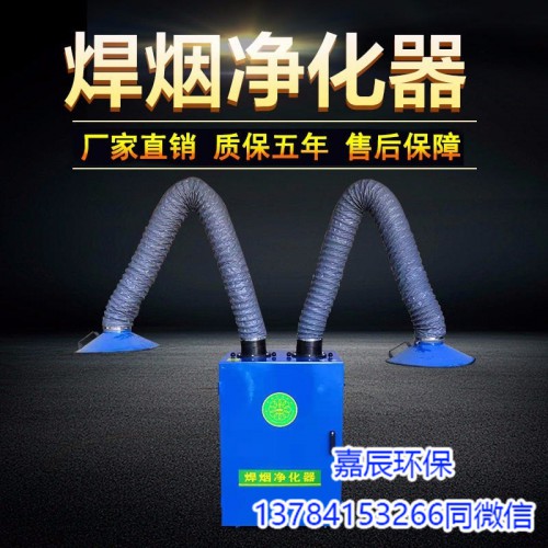 二保焊煙塵凈化器 二保焊粉塵凈化機(jī) 焊煙除塵設(shè)備