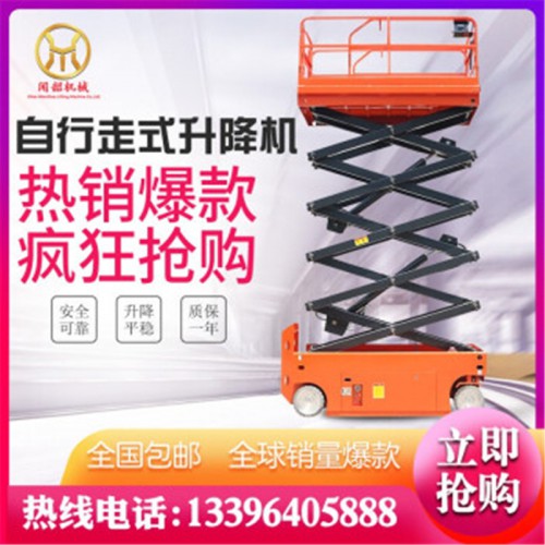 自行走升降機(jī)進(jìn)口液壓馬達(dá)自行式升降機(jī)全自動(dòng)升降平臺(tái)