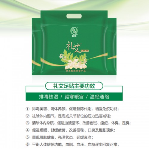 禮艾足貼主要功效