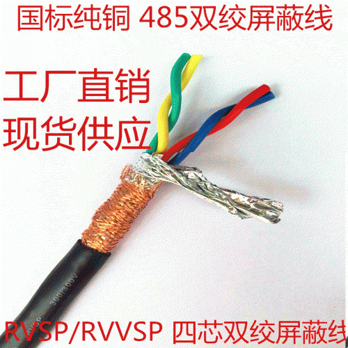 阻燃屏蔽電纜ZR-RVVP價格 天聯屏蔽電纜RVVP廠家