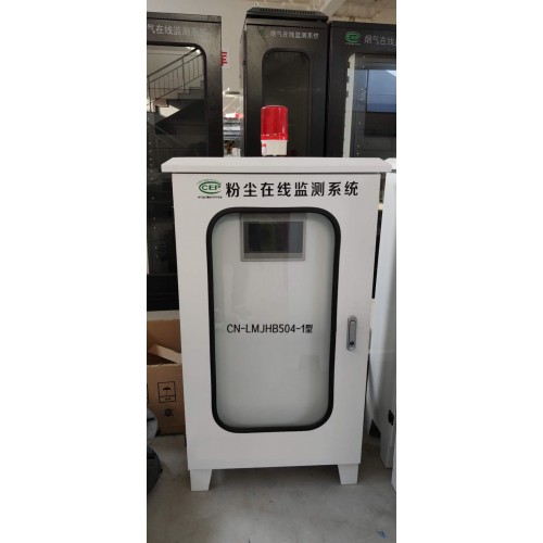 粉塵在線監測廠家  粉塵在線監測價格