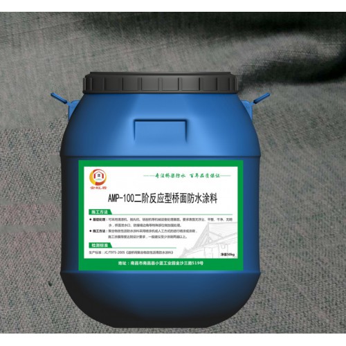 AMP-100橋面防水涂料用量 二階反應型防水涂料工廠直發